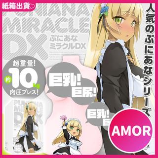 【日本原廠 全新包裝】HATOPLA EXE 新版嫩穴奇蹟DX 超大型全身自慰套 Q彈幼齒嫩穴 DX 內骨骼 大型飛機杯