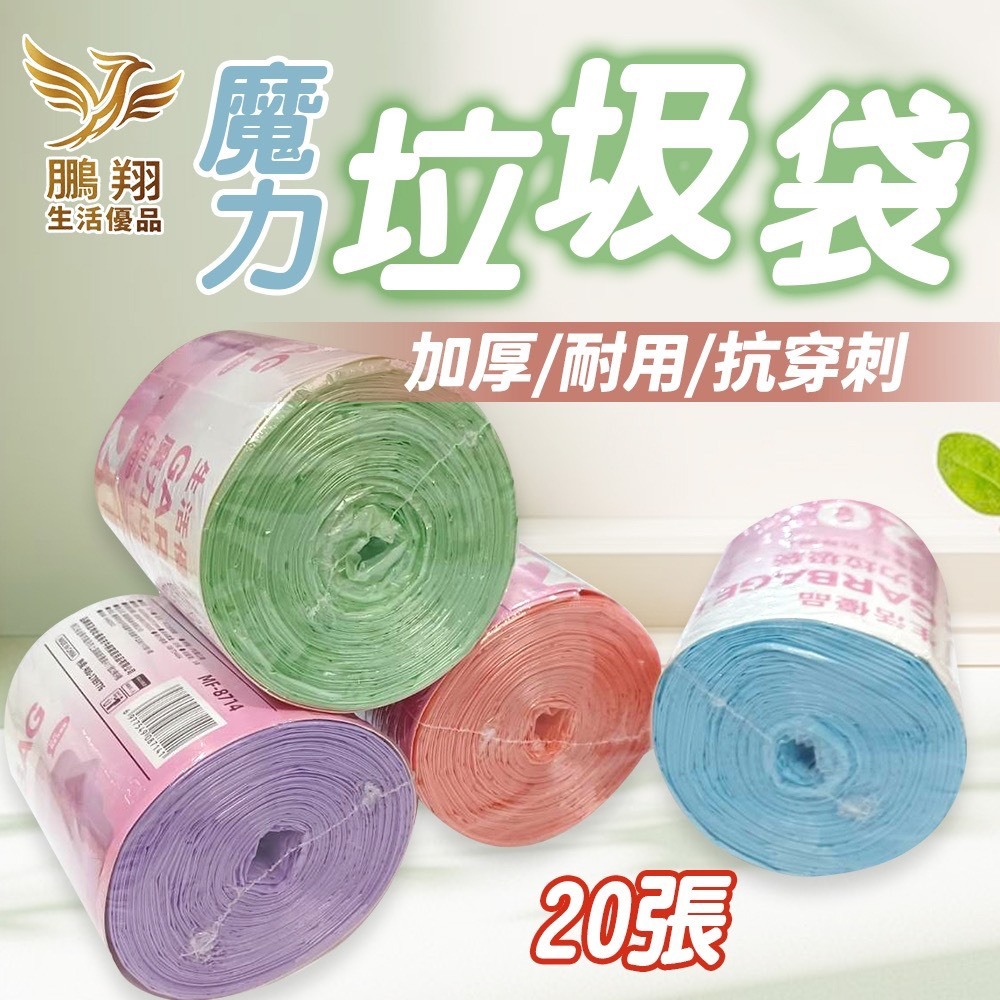 【台灣現貨】平口式垃圾袋 垃圾分類袋  環保垃圾袋 垃圾袋 環保袋 清潔袋 家用垃圾袋 塑膠袋 環保清潔袋《靜靜優品》