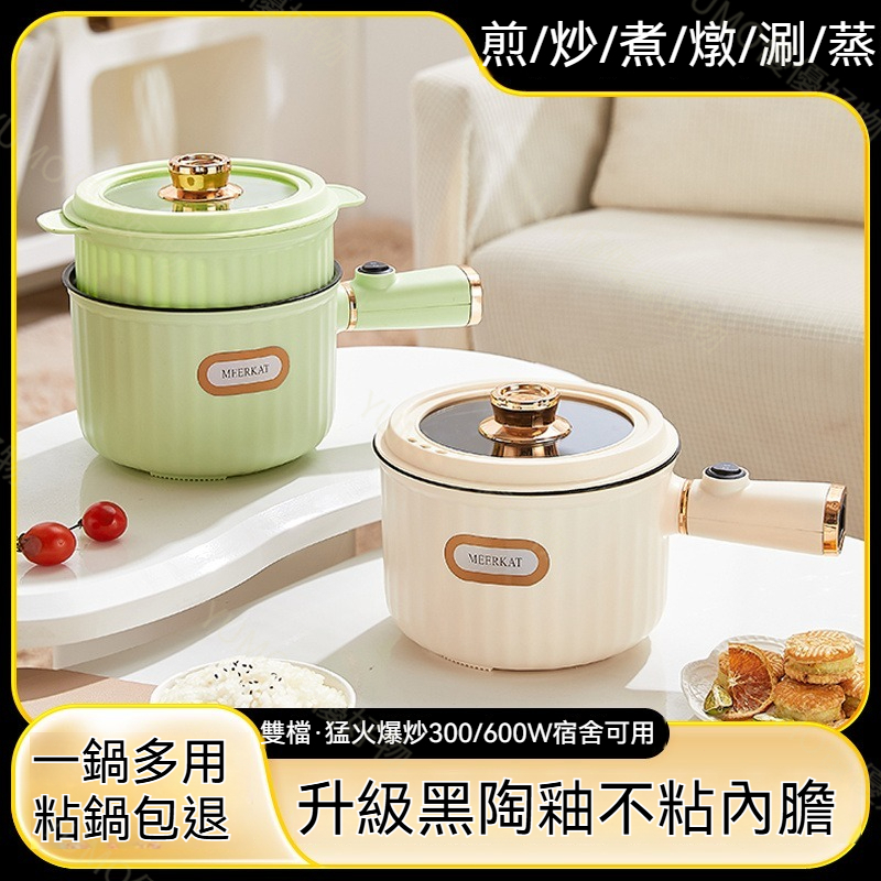 【台灣現貨】多功能電炒鍋 110V台灣款 高顔值 小功率不粘鍋 家用電鍋 電火鍋 小型蒸煮煎炒一人鍋 小煮鍋