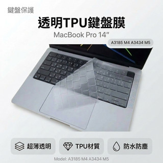 Macbook pro 14 A3185 M4 TPU 透明 鍵盤膜 鍵盤套 鍵盤保護膜