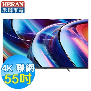 HERAN禾聯 55吋 4K聯網液晶電視 RM-55H520 Google TV