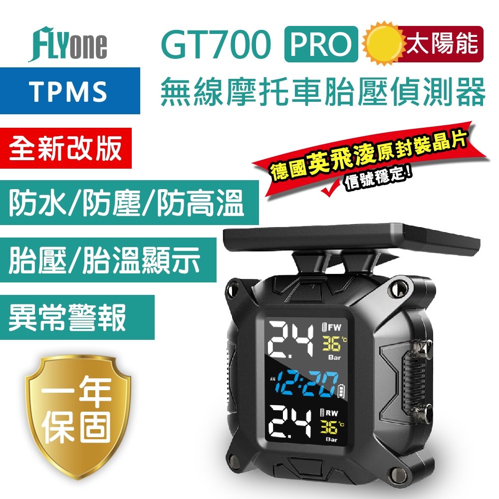 (保固一年)FLYone GT700 系列 太陽能彩色螢幕 機車胎壓偵測器 德國英飛淩 無線TPMS (滿額才出貨)