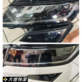 大燈快潔現場施工 斯科達 SKODA KODIAQ 柯迪亞克 奧斯德 斯柯達 16-23 歐洲 德國 原廠大燈翻新