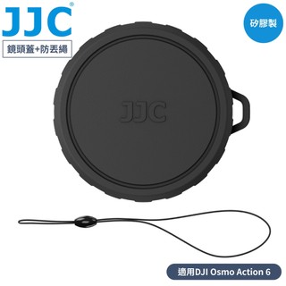 又敗家JJC大疆DJI副廠Osmo Action6矽膠鏡頭蓋附防丟繩LC-DOA6S鏡頭保護蓋前蓋可搭F-DA6系列濾鏡