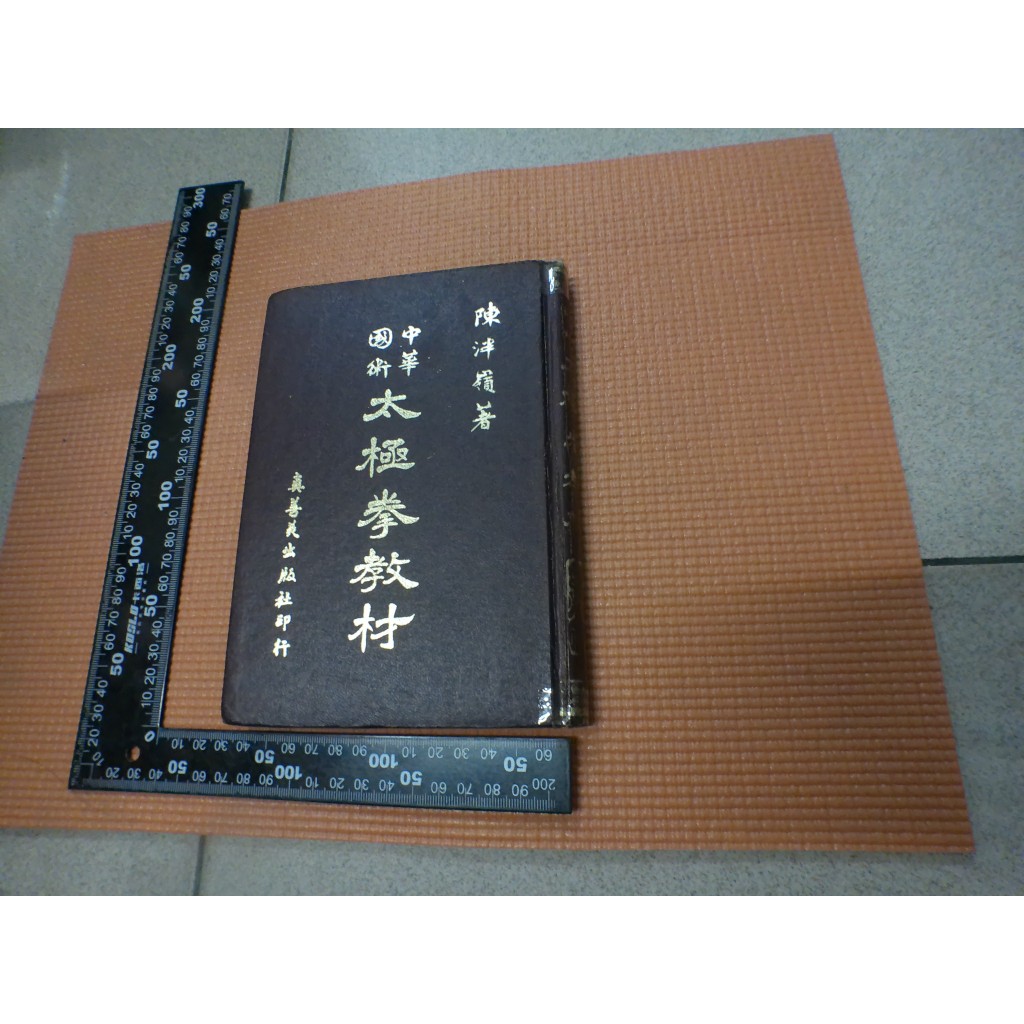 中華國術太極拳教材的價格推薦- 2026年7月| 比價比個夠BigGo