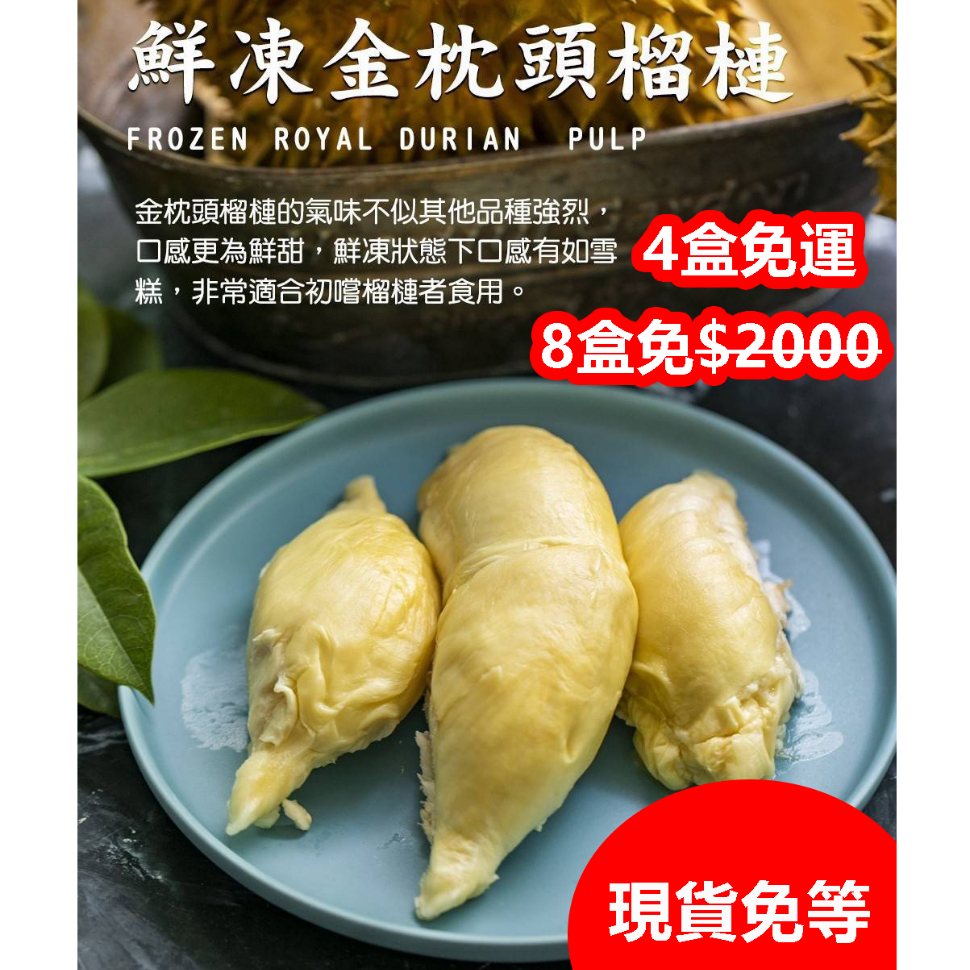 筑巢引鳳｜優選 |鮮凍泰國金枕頭榴槤300克 | 泰國產地直送 |水果之王｜綿密口感｜金枕頭榴槤果肉｜新鮮冷凍｜冷凍免運
