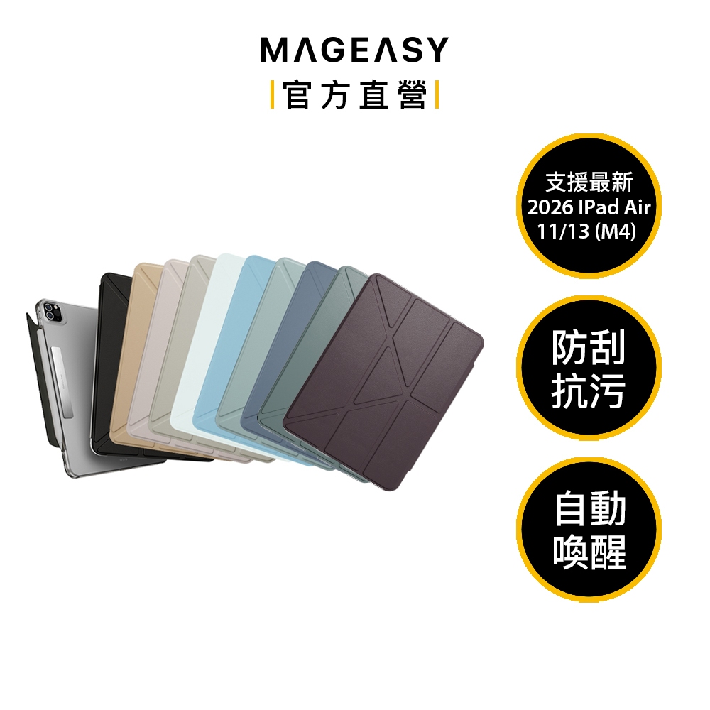 MAGEASY Facet iPad Air/Pro全方位支架透明保護殼套 最新A16/Air M3 M4 M5