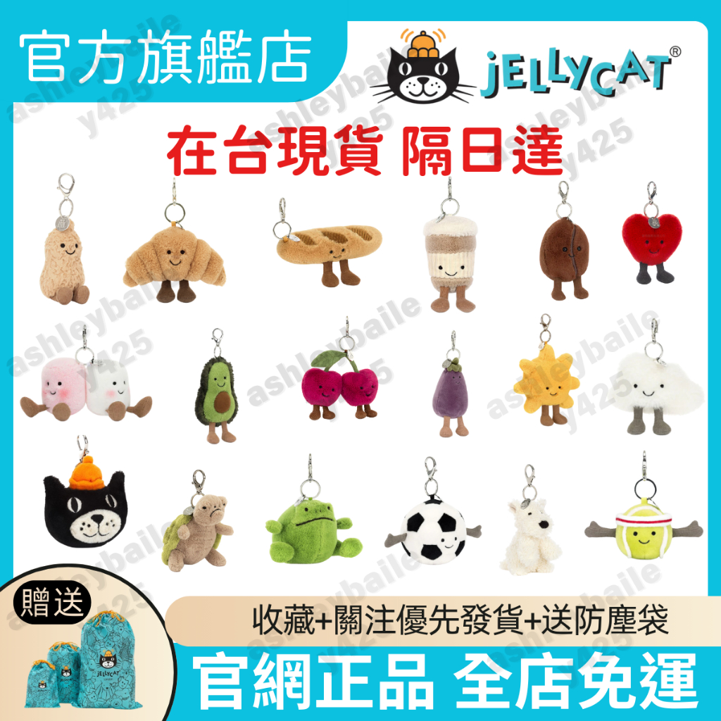 現貨隔日達 官網正品 吊飾 三葉草吊飾 花生吊飾 可頌吊飾 雪龍吊飾 碎花兔吊飾 花生企鵝吊飾 西高地吊飾 巴塞羅熊吊飾