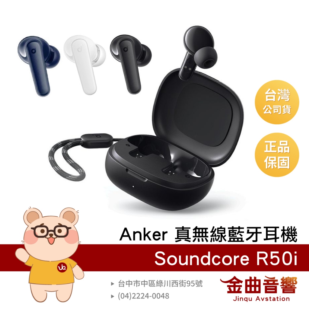 Anker Soundcore R50i 高續航 10mm動圈 IPX5 附掛繩 真無線 藍牙耳機 | 金曲音響