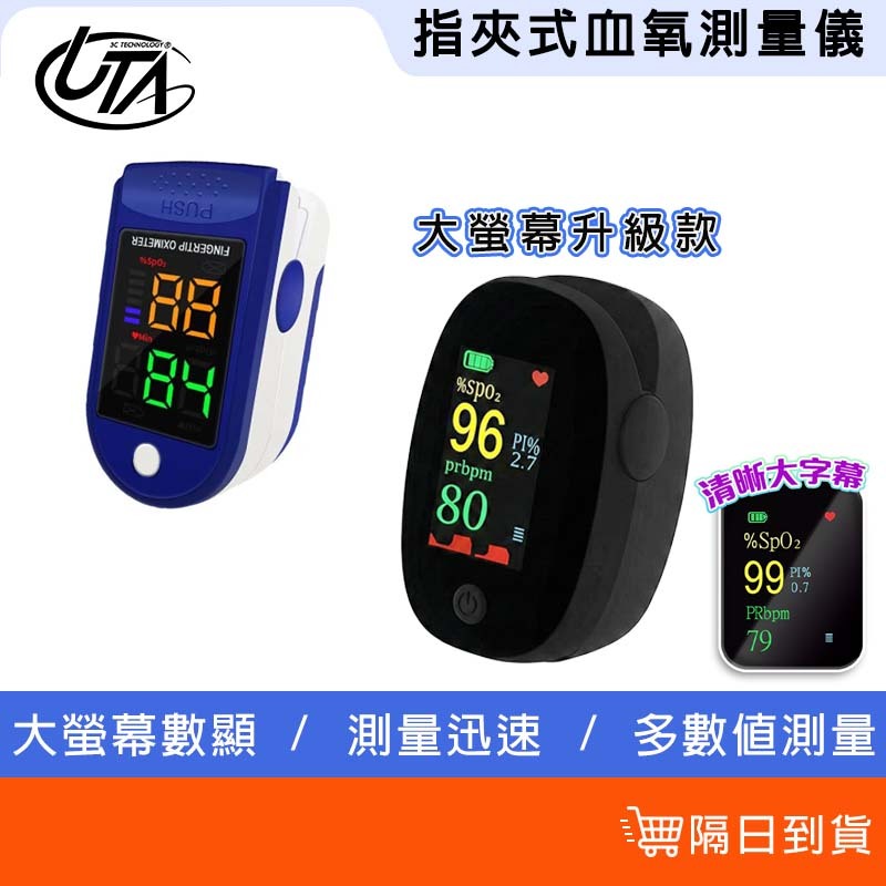 鴻嘉源 【居家測量】 指夾式脈搏血氧測量儀  LED顯示屏 5秒速測 指尖脈搏血氧機 血氧機 血氧儀 運動血氧機