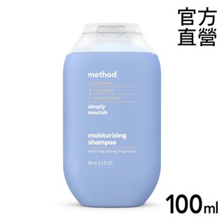 method美則感官洗髮精/潤髮乳-就是滋潤100ml 成分安全不破壞大自然 保濕 染燙髮 強化髮絲 旅行罐 隨身 露營