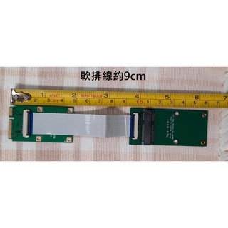 2手品 mini PCI-E 延長線 軟排線9cm