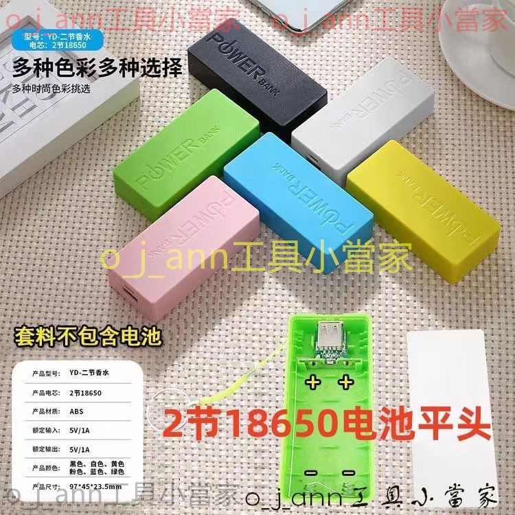 ✨工具小當家✨2節可拆卸換電池18650電池盒免焊充電寶diy套料慢充1A免焊移動電源套件 滿99發貨！！！