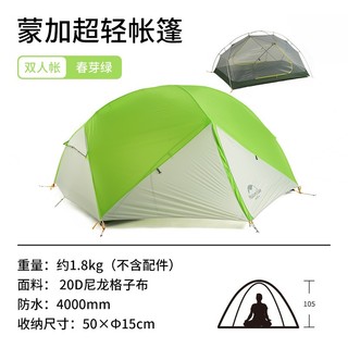 免運★露露營★Naturehike-NH戶外露營野營蒙加雙人帳篷防水20D矽膠