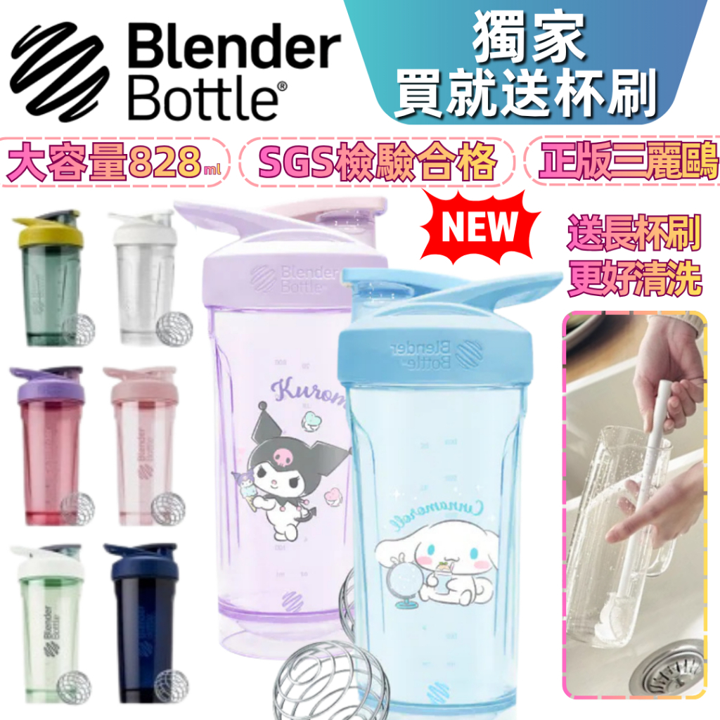 Blender Bottle 台灣公司貨 Tritan運動水壺 水杯 吸管杯 搖搖杯 隨行杯 環保杯 owala 三麗鷗