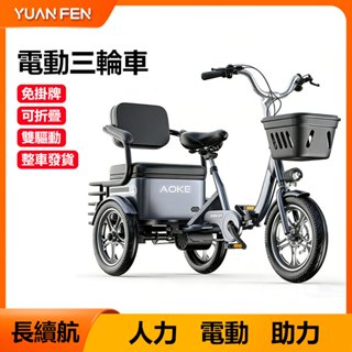【免掛牌照 合法上路】電動腳踏車 電動三輪車 腳踏車 代步車 居家必備 接送寶寶 老人代步 長裡程 電池分離 可折疊