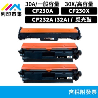 列印市集HP M203dn M203dw M227fdn 32A 30X CF232A CF230A CF230X