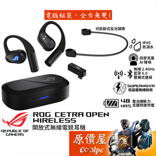 ASUS華碩 ROG Cetra Open Wireless 開放式無線電競耳機/AI降噪/防潑水/原價屋