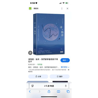 凌 物語 Middle 二手書