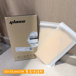 IPhone i13/i13 pro/i14玻璃螢幕保護貼