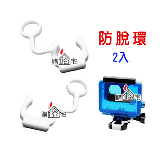 【購拾宅】2入 GoPro HERO 副廠 防脫落矽膠鎖扣 Go Pro 矽膠鎖扣 防脫塞 矽膠扣 防脫塞 防脫環