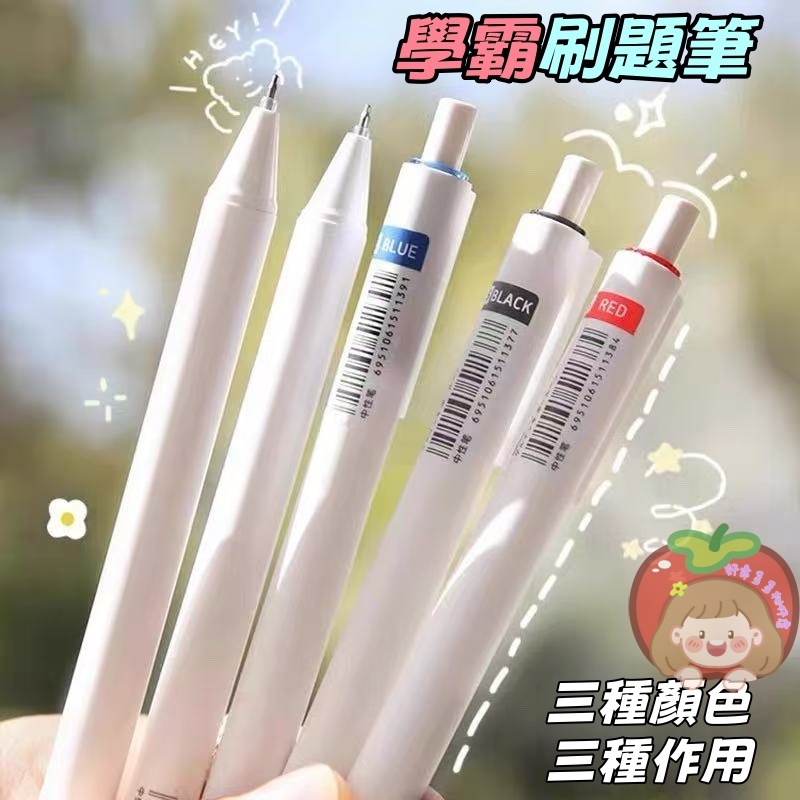 隔日到貨⚡簡約風按壓筆 子彈頭簽字筆 刷題筆 手賬筆 0.5原子筆 中性筆 自動筆 藍筆 黑筆 紅筆 學生文具 辦公文具