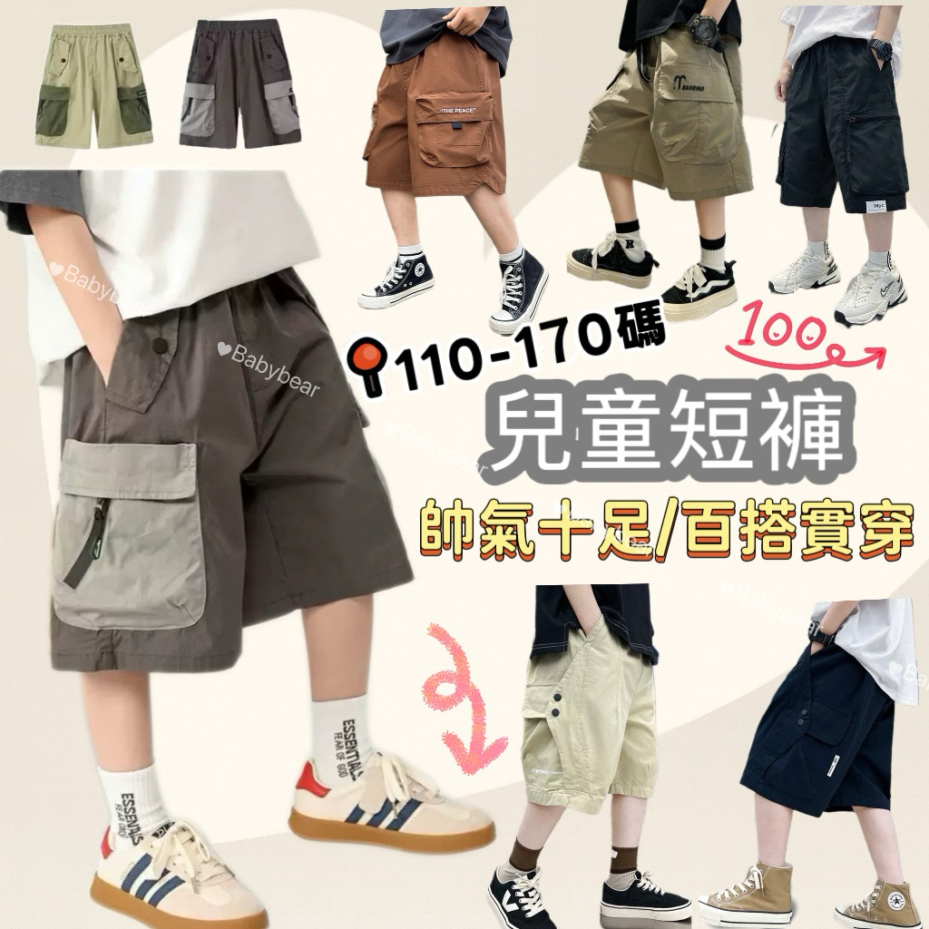 【BabyBear】現貨 童裝 兒童短褲 兒童運動褲 兒童休閒短褲 男童短褲 兒童運動褲 工裝褲 PL0049