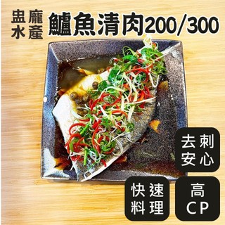 【盅龐水產】 200/300鱸魚清肉（祐全）（好魚怡龍）（隨機出貨） - 重量200g上/包