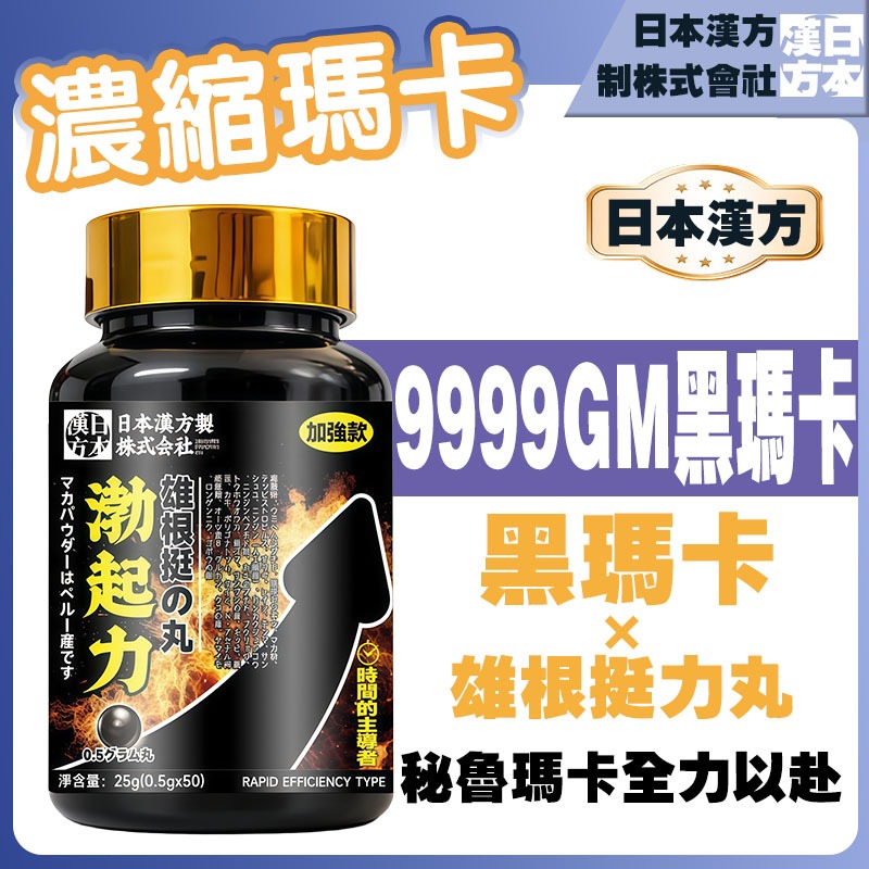 日本の渤起力 極濃黑瑪卡【現貨速發 】男性保健 精胺酸 維他命 b群 鋅 熱血充沛 無效退費 戰神馬卡