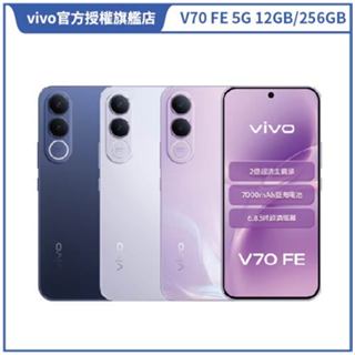 vivo V70 FE (12G/256G) 6.83吋 5G 智慧型手機