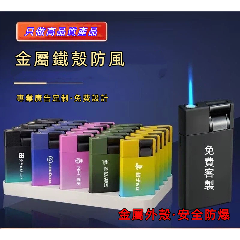 ⚡台灣出貨⚡【免費設計】新款創意炫彩打火機 QR客製彩印訂做酒吧激光刻字廣告客製化打 安全金屬外殼防風加厚充氣款側打火機
