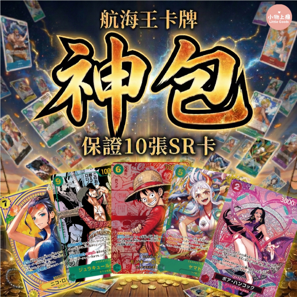 現貨 航海王卡牌神包 OPCG 海賊王卡牌 航海王 ONE PIECE 魯夫 娜美 索隆 盲包 福袋 驚喜包 必中SR