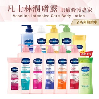 凡士林 潤膚露 全系列 💮唯居生活💮 Vaseline 修護乳 乳液 乳霜 身體乳 精華凝乳 潤膚霜 保濕 透亮 十效