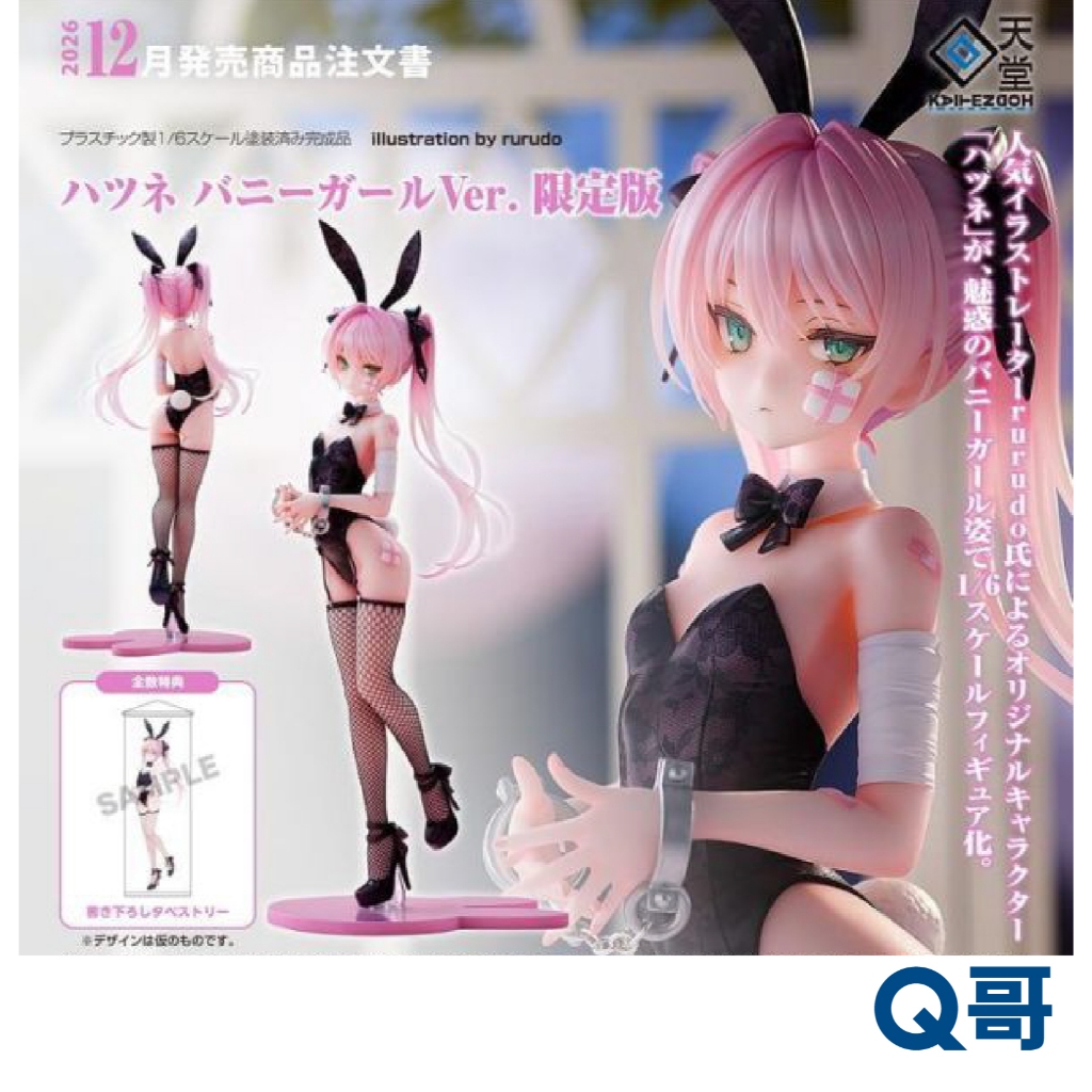 回天堂 1/6 illustration by rurudo Hatsune 兔女郎 Ver. 限定版 比例 公仔 模型