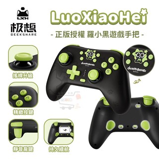 極想 羅小黑 正版授權 遊戲手把【現貨免運 蝦幣回饋】支援NS2 PC IOS 安卓 無線手把 一鍵喚醒 巨集 控制器