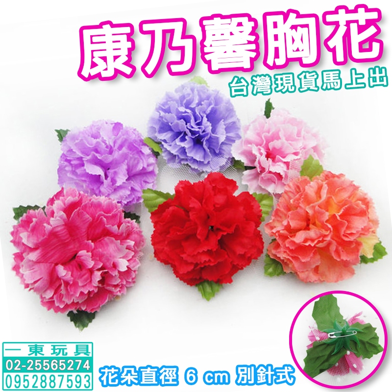 🌹 康乃馨胸花 🌹 康乃馨 康乃馨花 玫瑰 玫瑰花 皂花 香皂花 胸花 康乃馨香皂花 母親節禮物 母親節小物 母親節花束