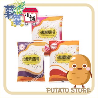 台糖-精製特砂/貳號砂糖/精製細砂 (1Kg)【薯薯小舖】