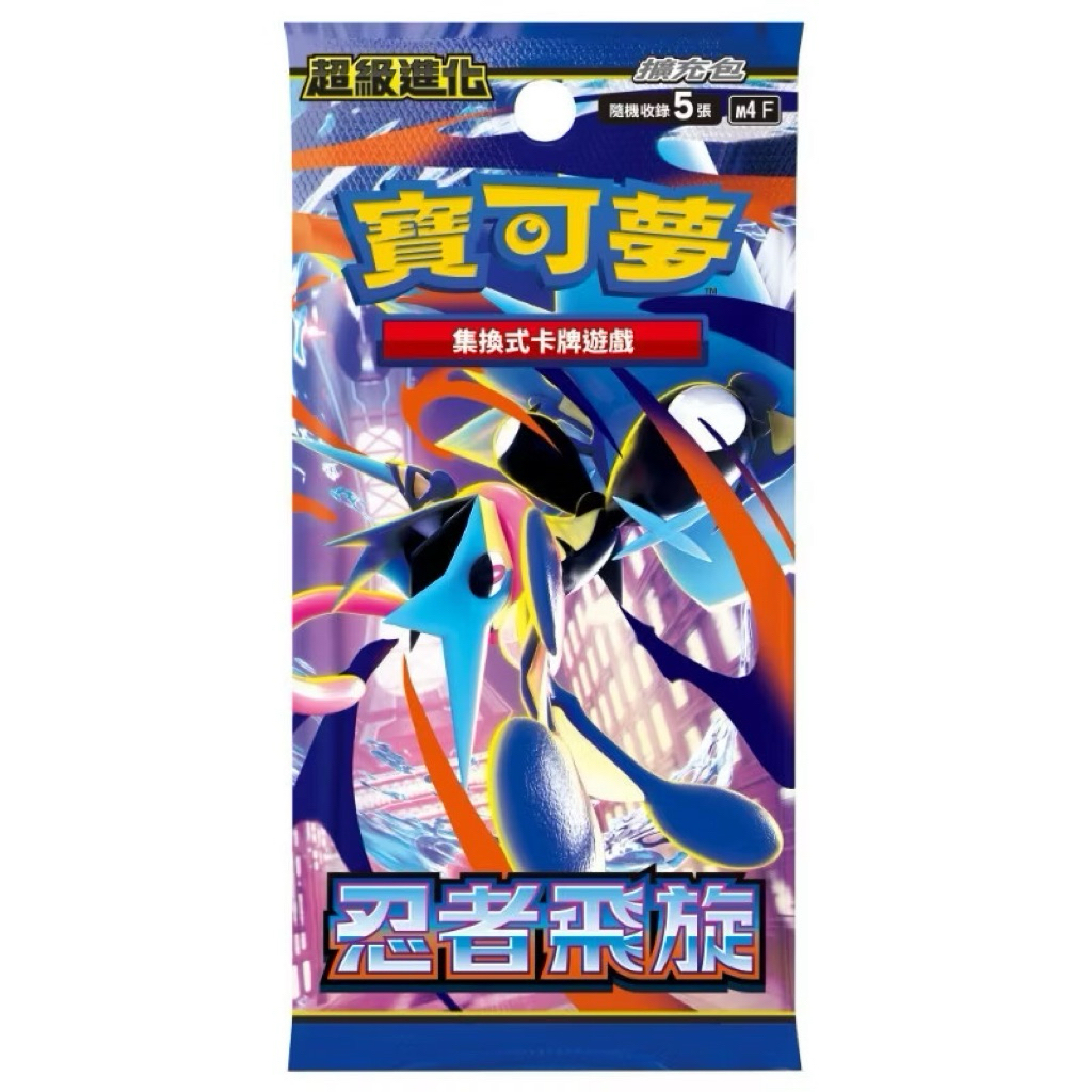 ⚡️24H快速出貨全新3/27發售 忍者飛旋⚡️寶可夢 PTCG 中文版 單包散包 小朋友獎勵最佳選擇🎁24H快速出貨🚚