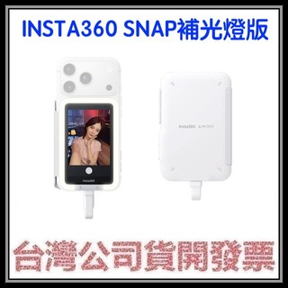 咪咪3C 補光燈版開發票台灣公司貨 Insta360 Snap 手機自拍螢幕 補光燈版(本商品不含手機，只有螢幕)