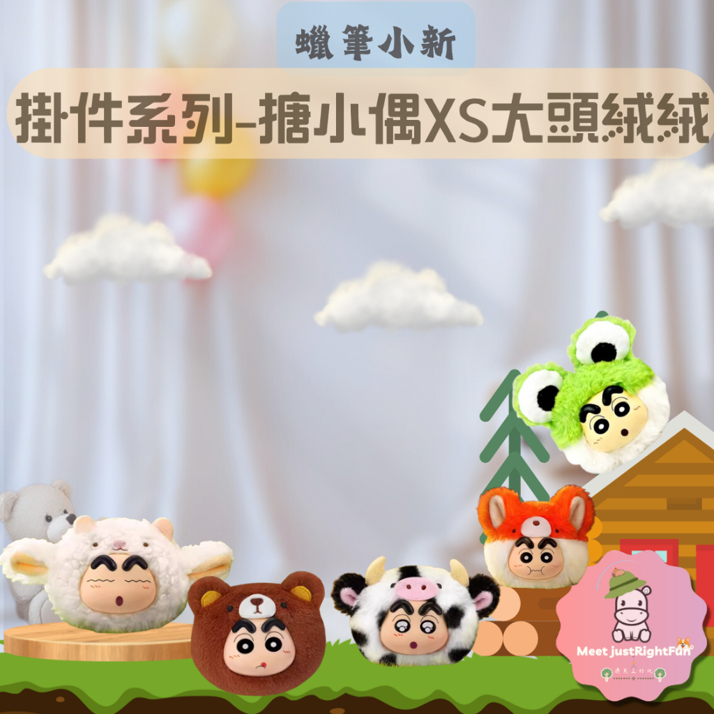 【蠟筆小新】預購 免運 盒玩 搪小偶-XS-蠟筆小新vol.2-大頭絨絨毛絨盲盒 盲抽 變裝 一中盒4入 全家同款