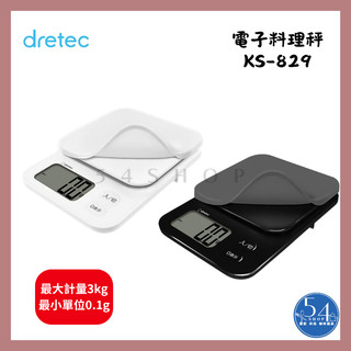 【54SHOP】日本dretec 電子料理秤3kg/0.1g 電子秤 烘焙秤 料理秤 (KS-829WT/BK)