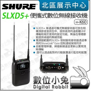 數位小兔【 Shure SLXD5+ =-K60 便攜式 無線麥克風接收機】公司貨 便攜式 數位無線接收器 SLX-D+