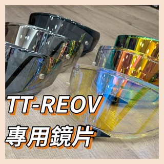 🔥比爾🔥「現貨」KYT TTR TT-REVO 鏡片 銀 金 深墨 電鍍 鏡片 電鍍片 新版本 新上市