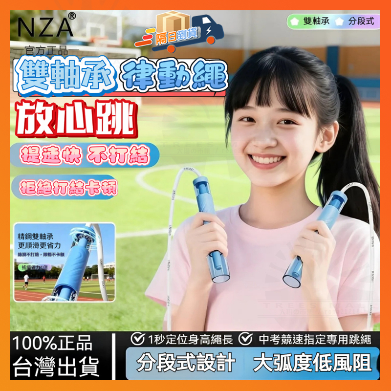 台灣現貨 提速快-不打結 追高律動繩 軸承競速跳繩 雙軸3.0競速跳繩 教練兒童跳繩 國小國中考試提速運動 專用競速跳繩