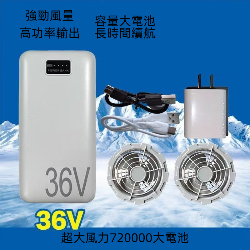 【台灣出貨】36V  空調服 充電寶 戶外 製冷帶 風 扇 的衣服專用配件電池正品大容量