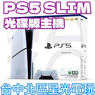 光碟版【PS5主機】Slim版 光碟機 SONY 1TB 薄機 CFI-2018A01【台灣公司貨】星光