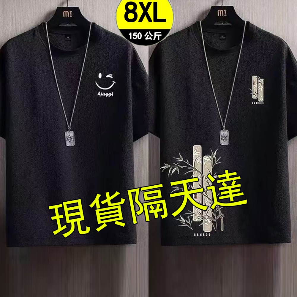 現貨隔日達 大尺碼男裝 150公斤 8XL牛奶絲圓領五分袖上衣 新中式冰絲短袖男夏季薄款涼感t恤國潮寬鬆顯瘦大碼半袖體恤
