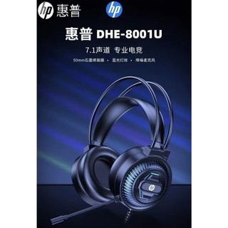 環繞立體音效 USB口 高畫質降噪麥克風 頭戴式電競耳機 7.1立體聲 惠普HP 電腦遊戲耳機 DHE8001U 耳機