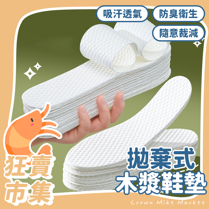 一次性鞋墊 鞋墊 木漿鞋墊 男女通用 防臭鞋墊 超薄透氣 吸汗鞋墊 高跟鞋墊 皮鞋鞋墊 拋棄式鞋墊 高跟鞋鞋墊 超薄鞋墊