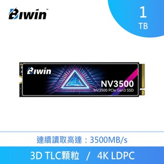 Biwin 佰維 NV3500 【1TB】 M.2 PCIe Gen3 SSD固態硬碟